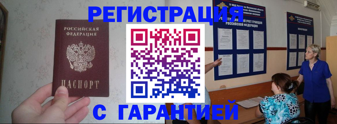прописка в Мантурово