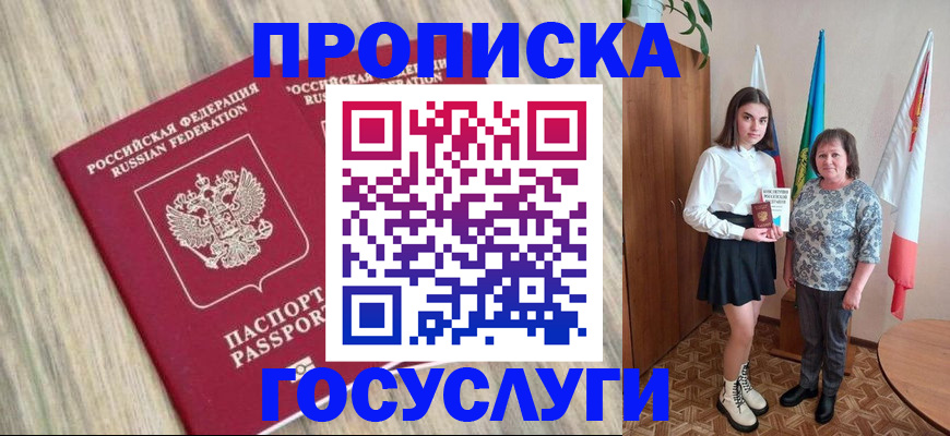 временная прописка в Мантурово