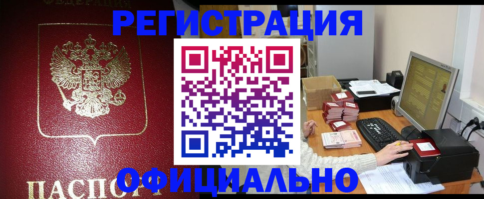 прописка законно в Мантурово